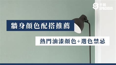 淡紫色牆壁|【牆身顏色配搭推薦】2024年熱門油漆顏色+選色禁忌 ｜千 